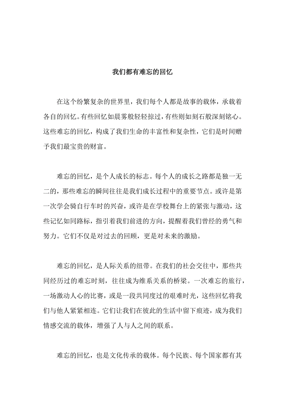 原创优秀高中作文 可供下载参考 题目：我们都有难忘的回忆_第1页