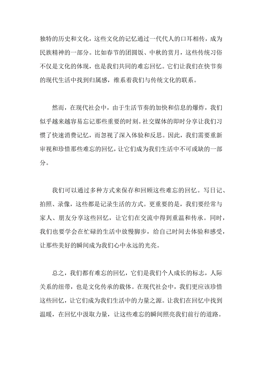 原创优秀高中作文 可供下载参考 题目：我们都有难忘的回忆_第2页