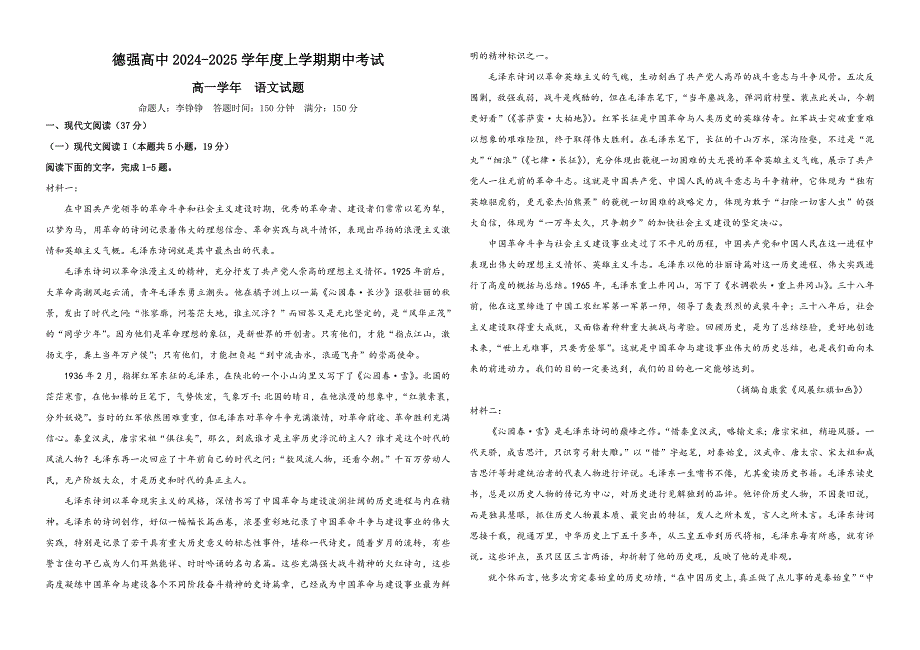 黑龙江省哈尔滨市德强高级中学2024-2025学年高一上学期期中考试 语文 含解析_第1页