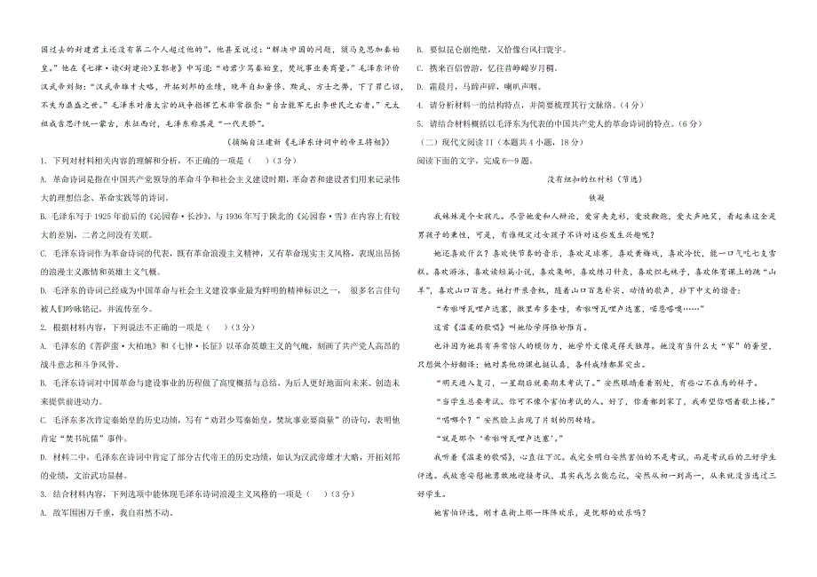 黑龙江省哈尔滨市德强高级中学2024-2025学年高一上学期期中考试 语文 含解析_第2页