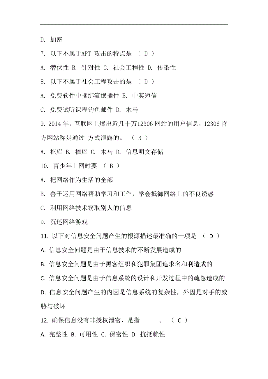 2024年大学生网络安全知识竞赛精选题库及答案（共280题）_第2页