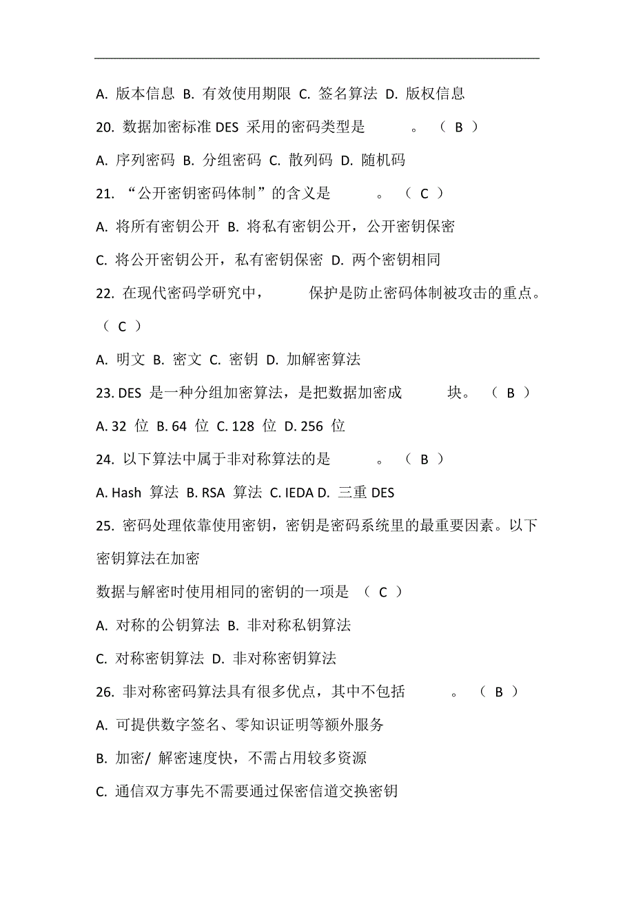 2024年大学生网络安全知识竞赛精选题库及答案（共280题）_第4页