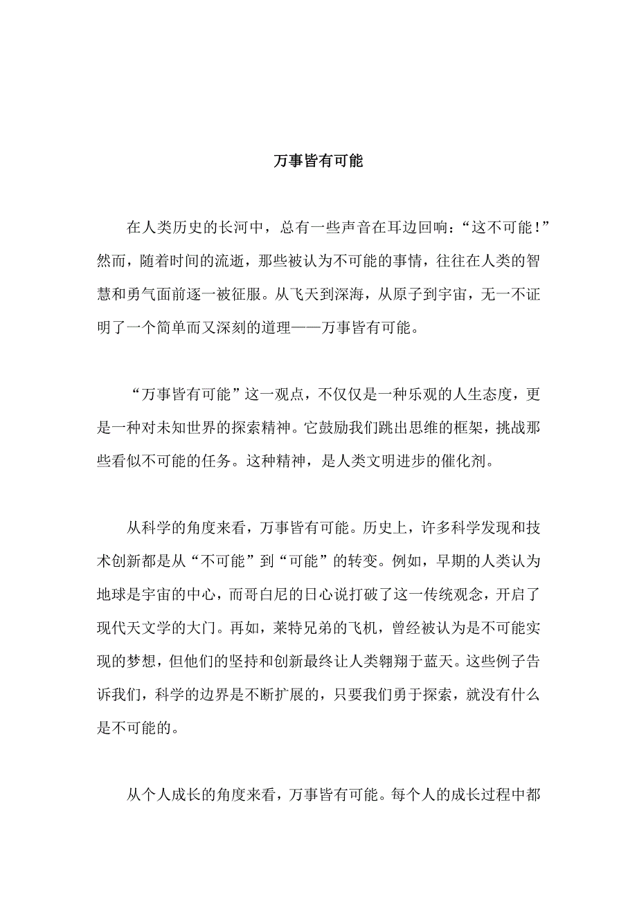 原创优秀高中作文 可供下载参考 题目：万事皆有可能_第1页