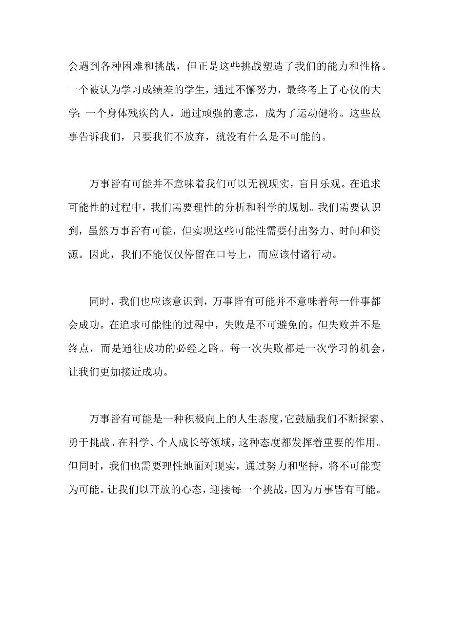 原创优秀高中作文 可供下载参考 题目：万事皆有可能_第2页