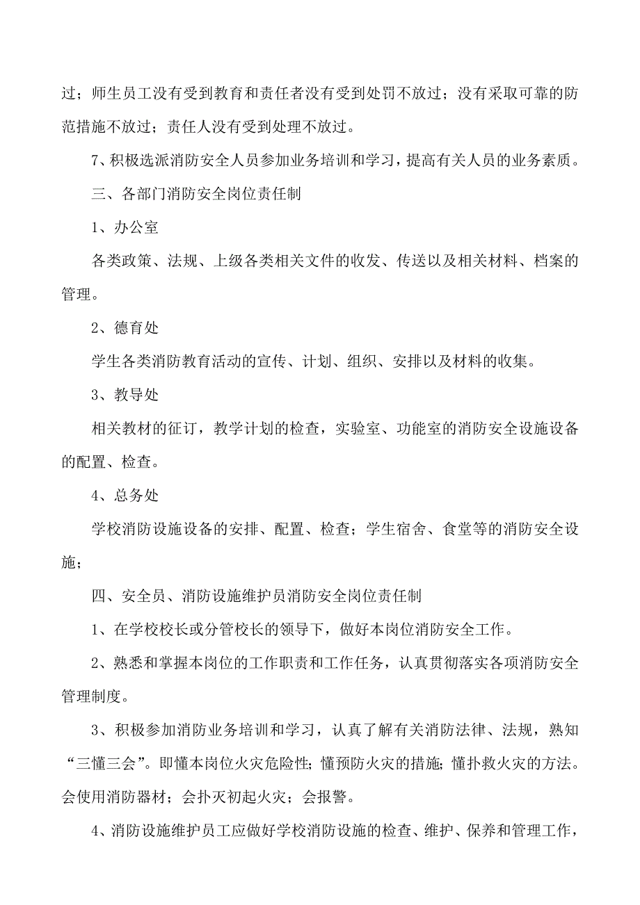 小学各岗位消防安全职责_第2页