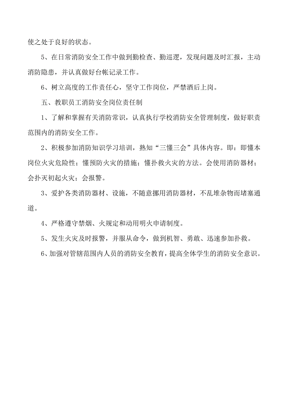 小学各岗位消防安全职责_第3页