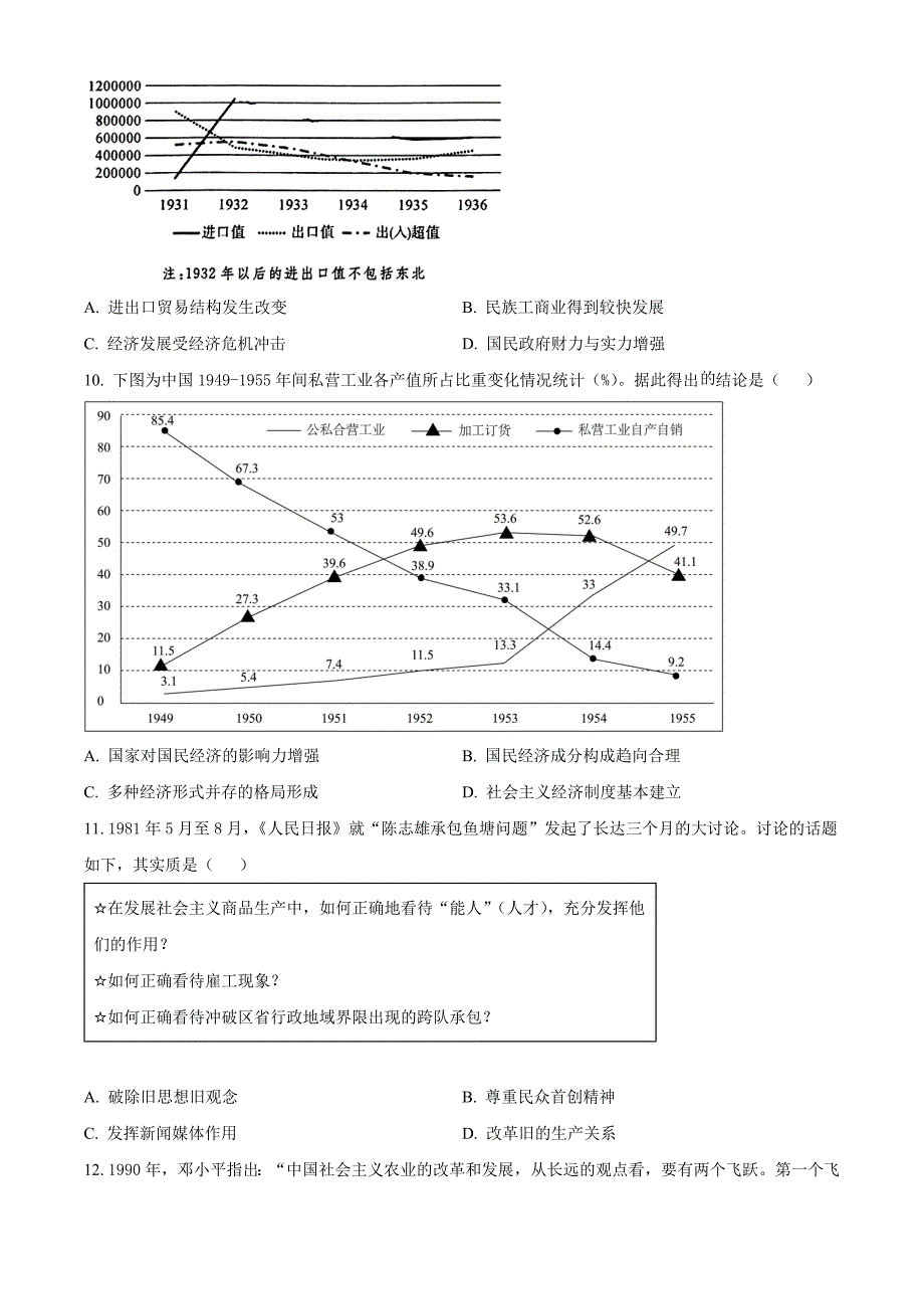 湖南省桃源县第一中学2025届高三上学期9月模块考试历史 Word版无答案_第3页