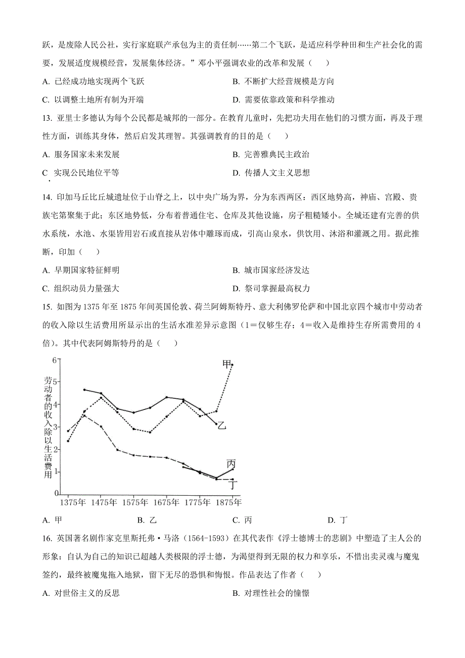 湖南省桃源县第一中学2025届高三上学期9月模块考试历史 Word版无答案_第4页