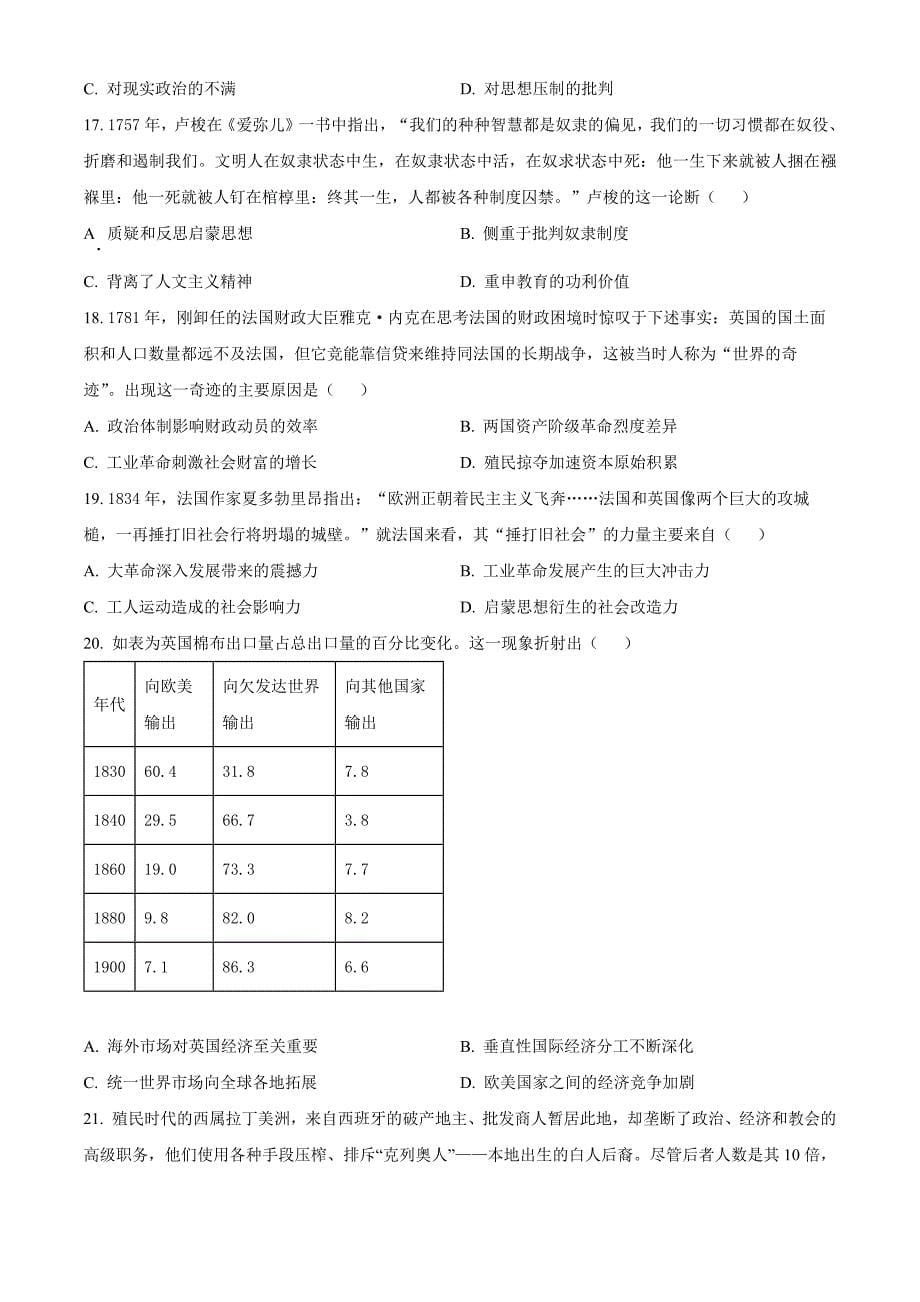 湖南省桃源县第一中学2025届高三上学期9月模块考试历史 Word版无答案_第5页