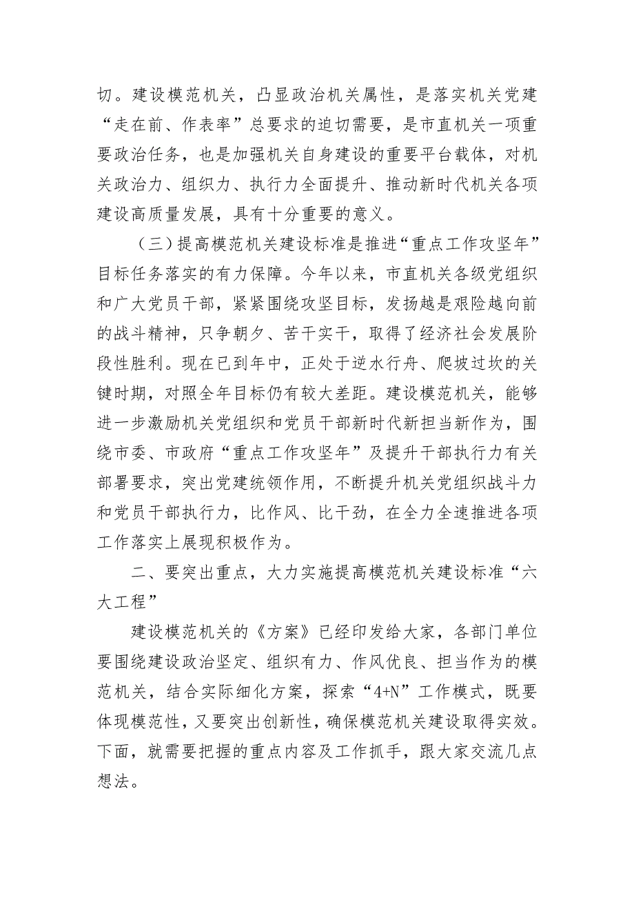 模范机关建设强调要求发言_第2页