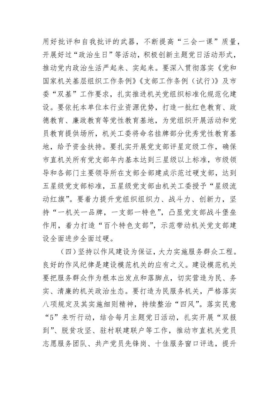 模范机关建设强调要求发言_第5页