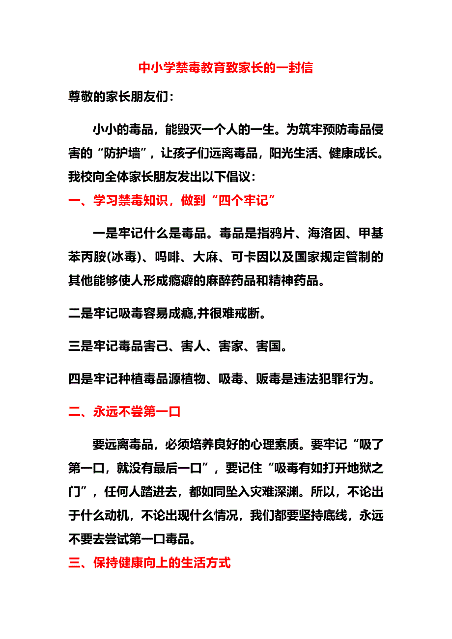 中小学禁毒教育致家长的一封信_第1页