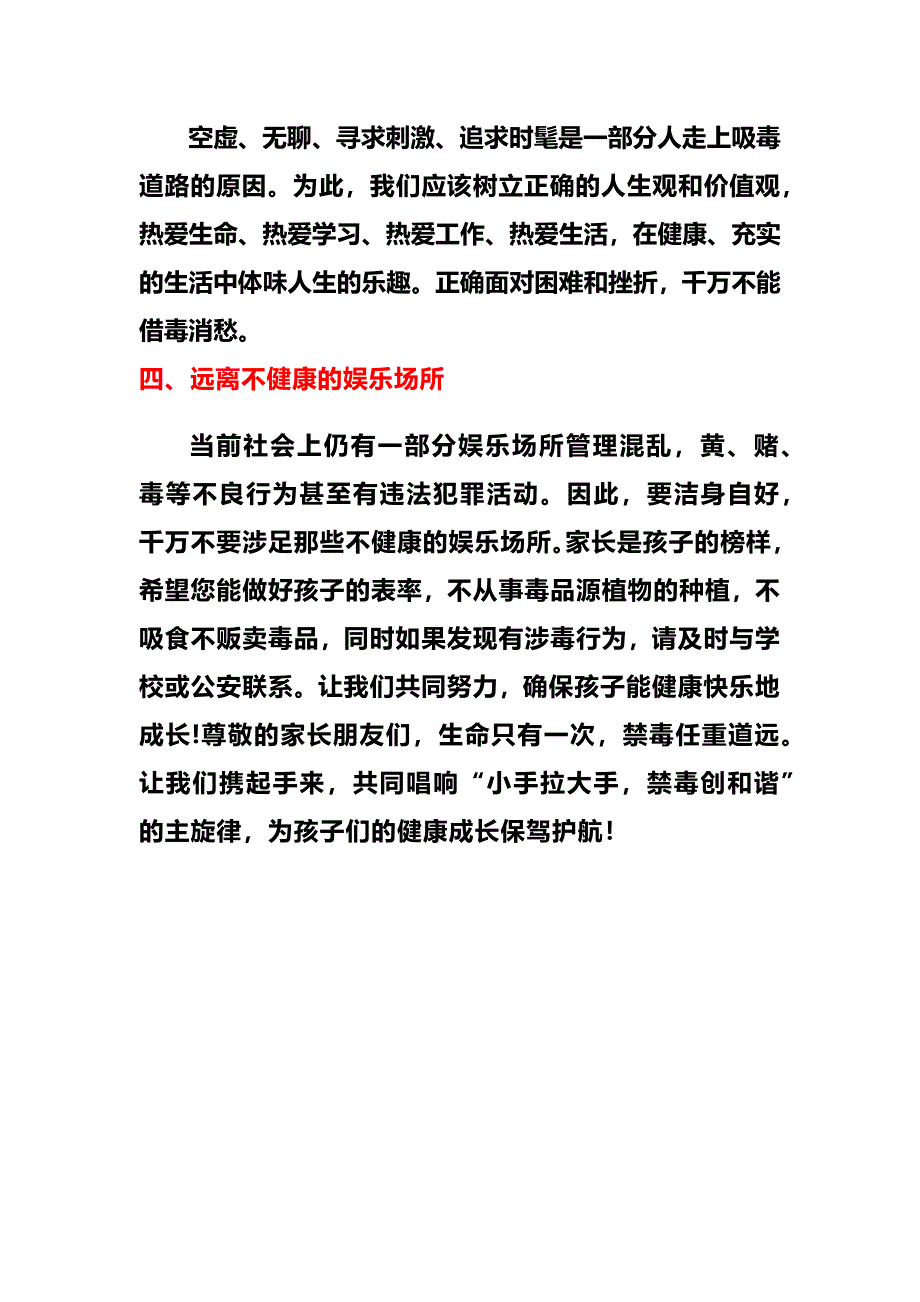 中小学禁毒教育致家长的一封信_第2页