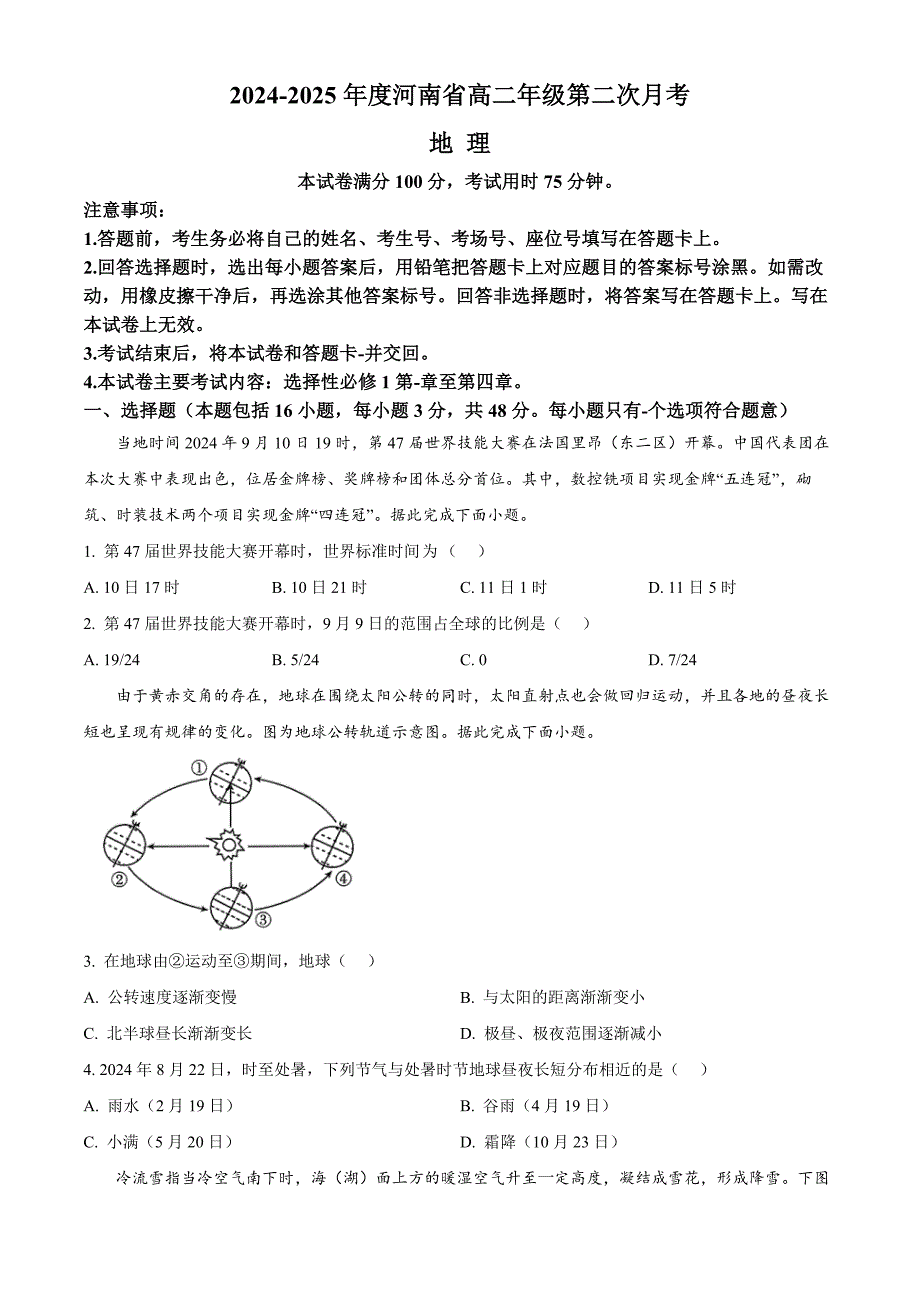 河南省许平汝名校2024-2025学年高二上学期10月期中试题 地理 含答案_第1页