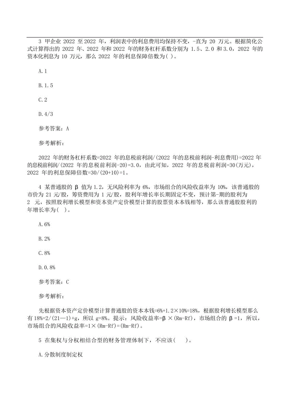 2022年中级会计职称《财务管理》试题及答案 五_第2页