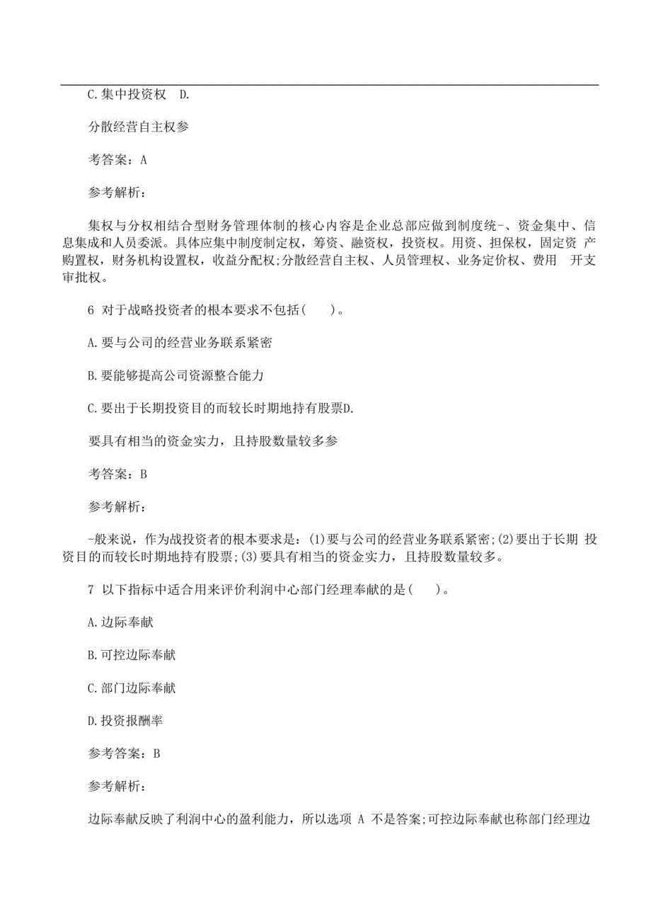 2022年中级会计职称《财务管理》试题及答案 五_第4页