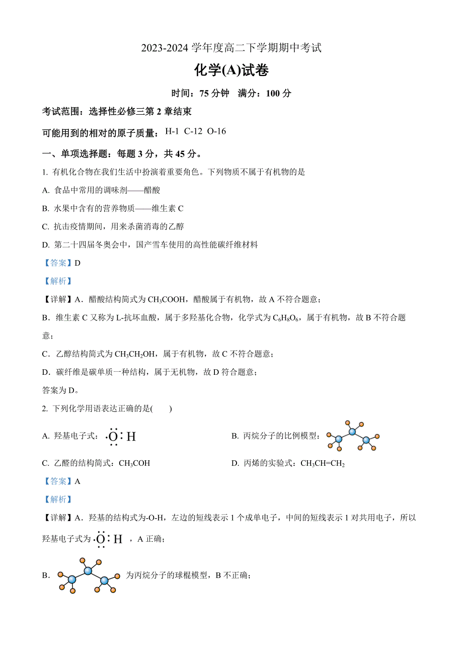 辽宁省鞍山市2023-2024学年高二下学期期中考试 化学Word版含解析_第1页