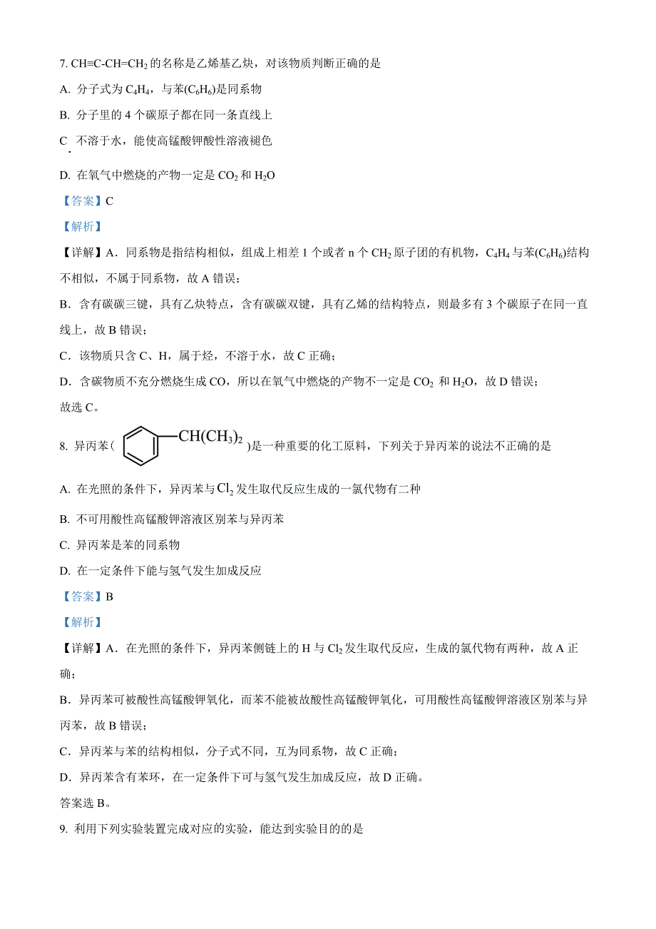 辽宁省鞍山市2023-2024学年高二下学期期中考试 化学Word版含解析_第4页