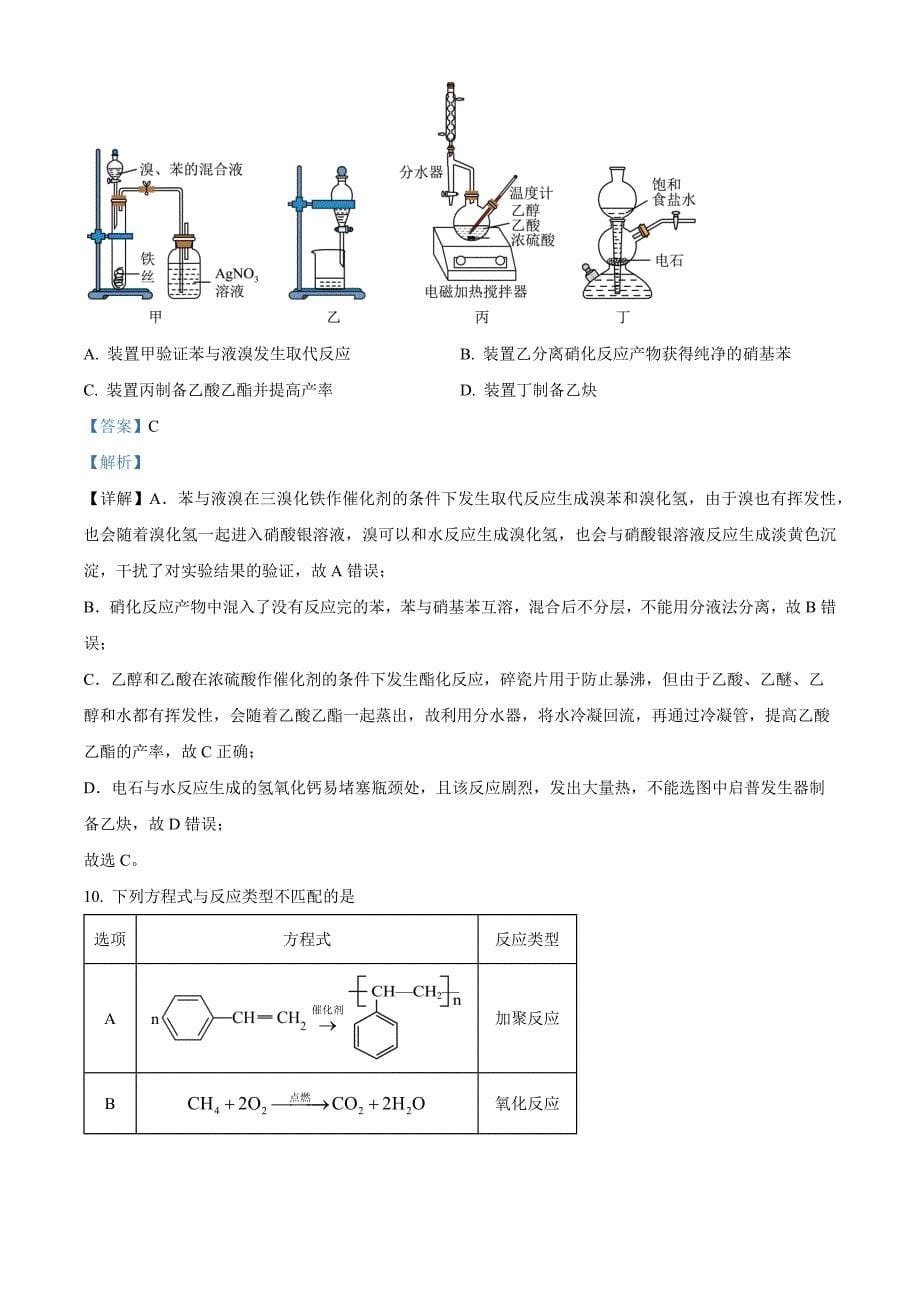 辽宁省鞍山市2023-2024学年高二下学期期中考试 化学Word版含解析_第5页