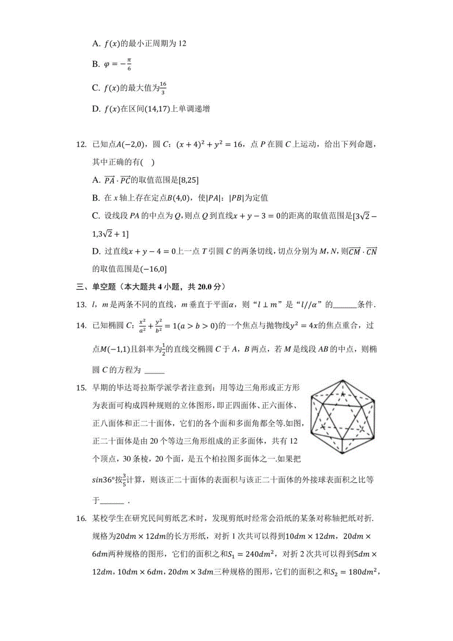 2020-2021学年江苏省无锡市惠山区锡山某中学高二（下）期末数学试卷（附答案详解）_第3页