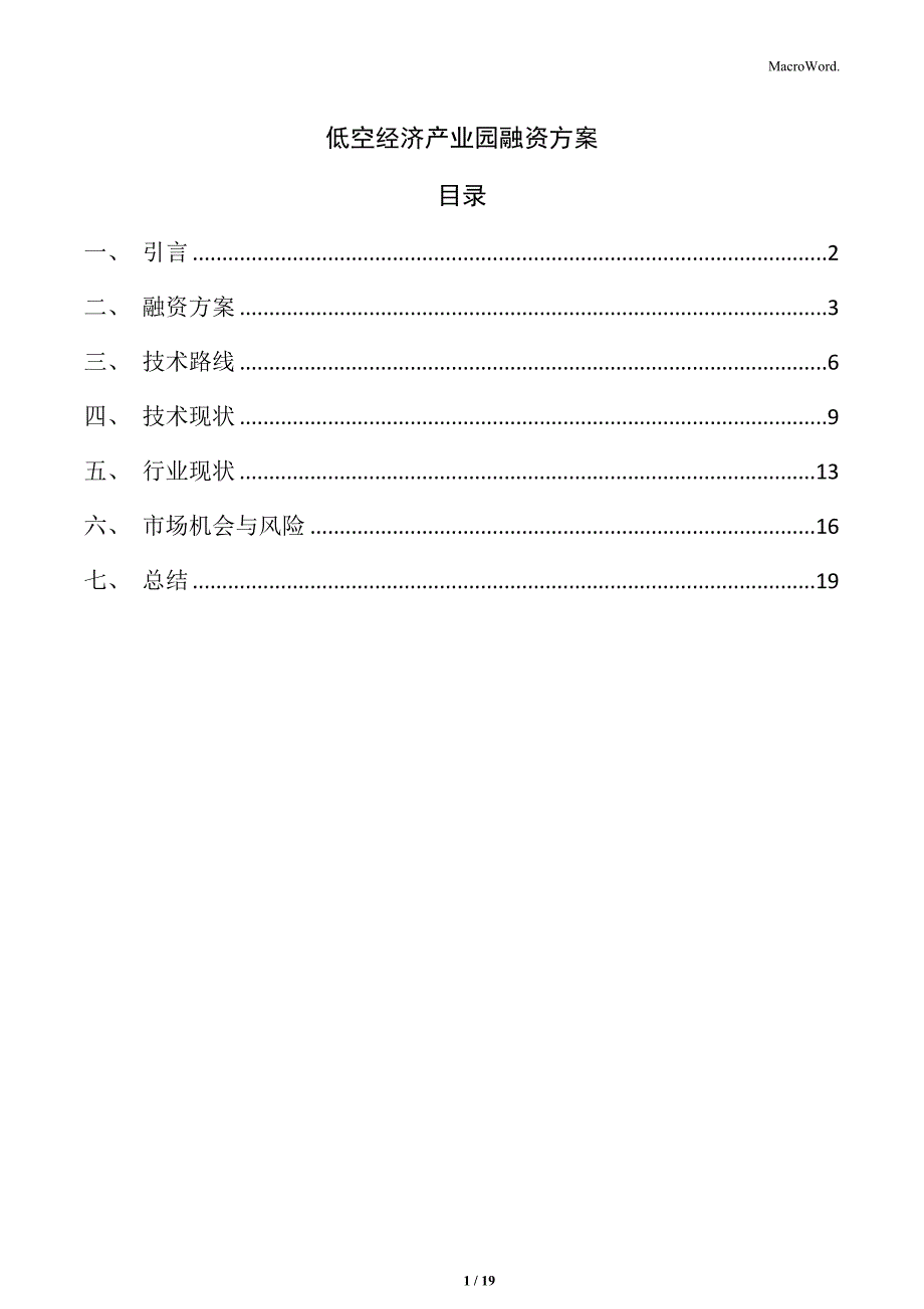 低空经济产业园融资方案_第1页