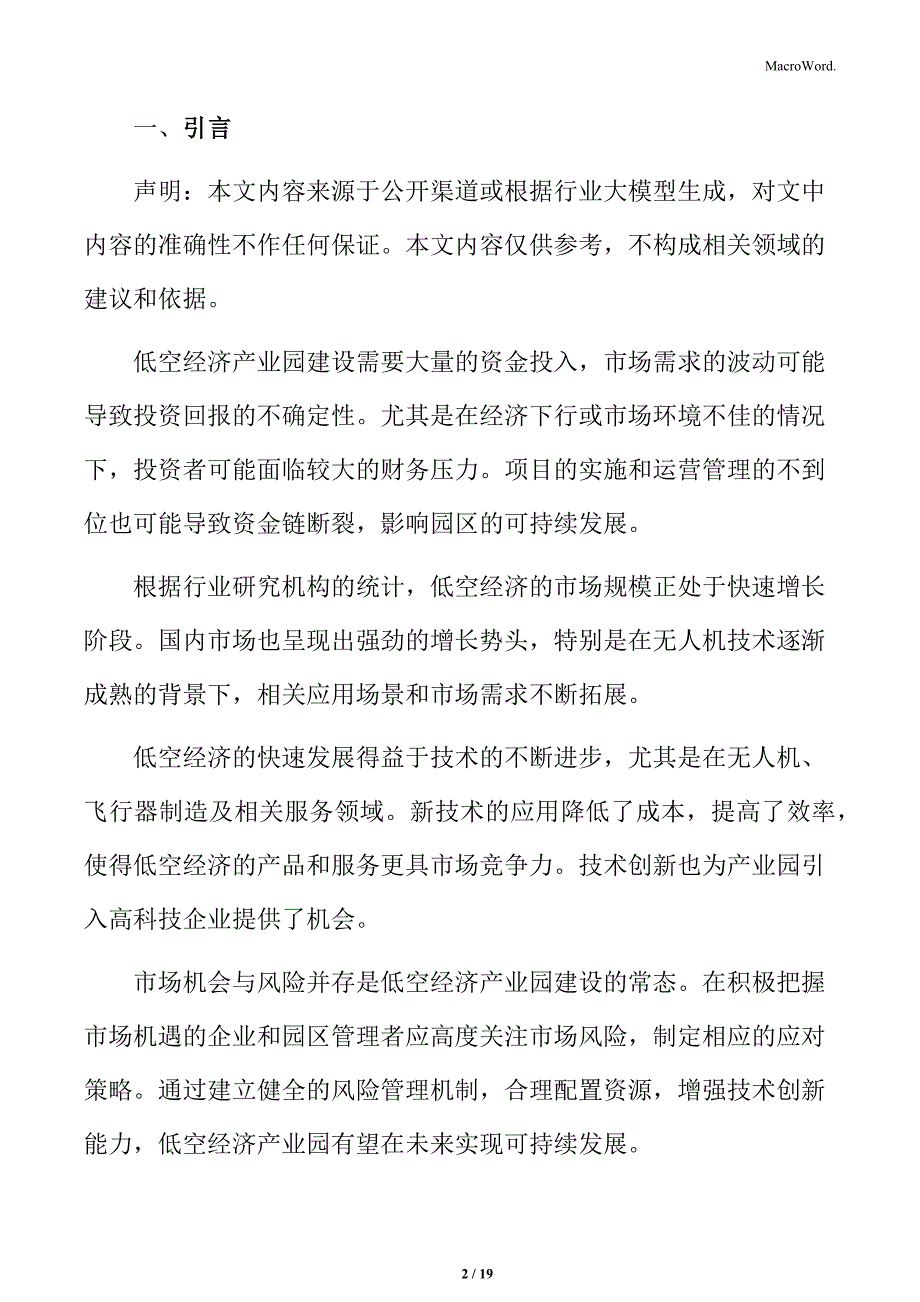 低空经济产业园融资方案_第2页