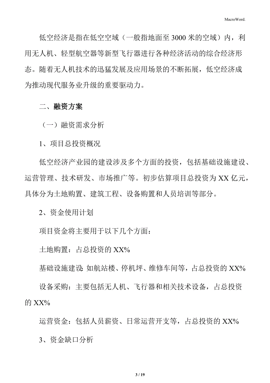 低空经济产业园融资方案_第3页