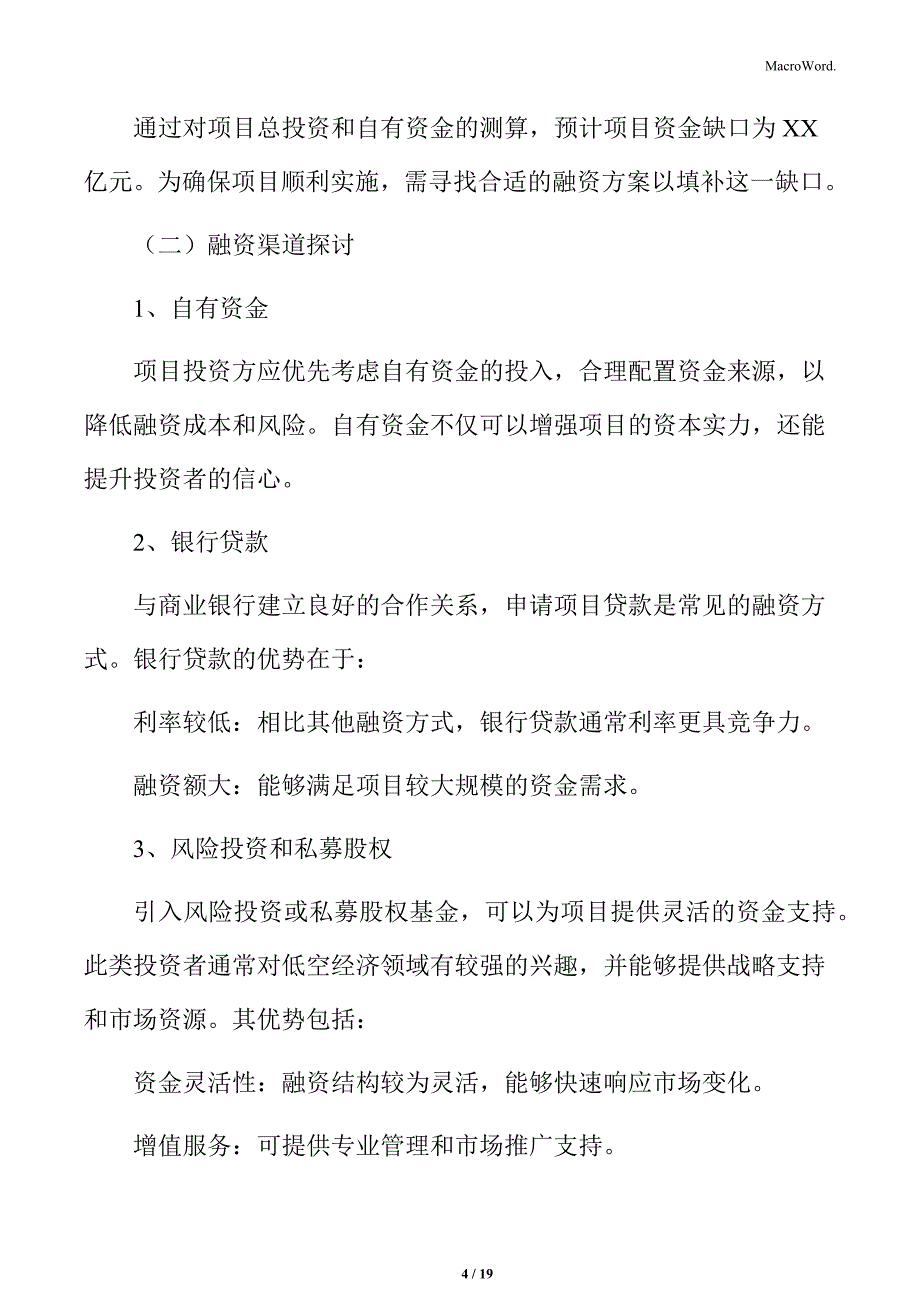 低空经济产业园融资方案_第4页