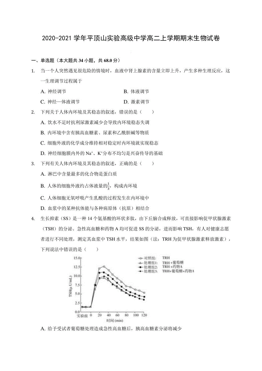 2020-2021学年平顶山实验某中学高二年级上册期末生物试卷(附答案解析)_第1页