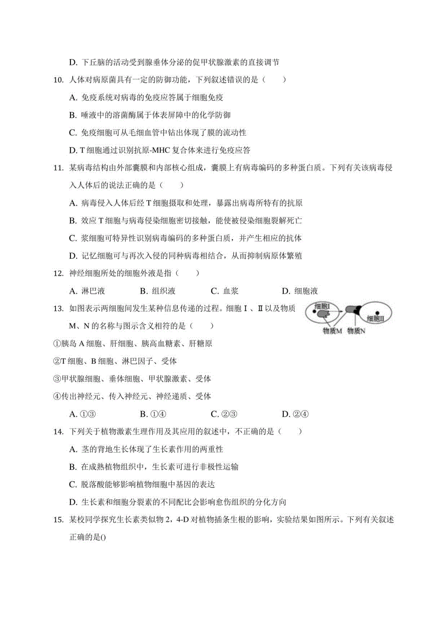 2020-2021学年平顶山实验某中学高二年级上册期末生物试卷(附答案解析)_第3页