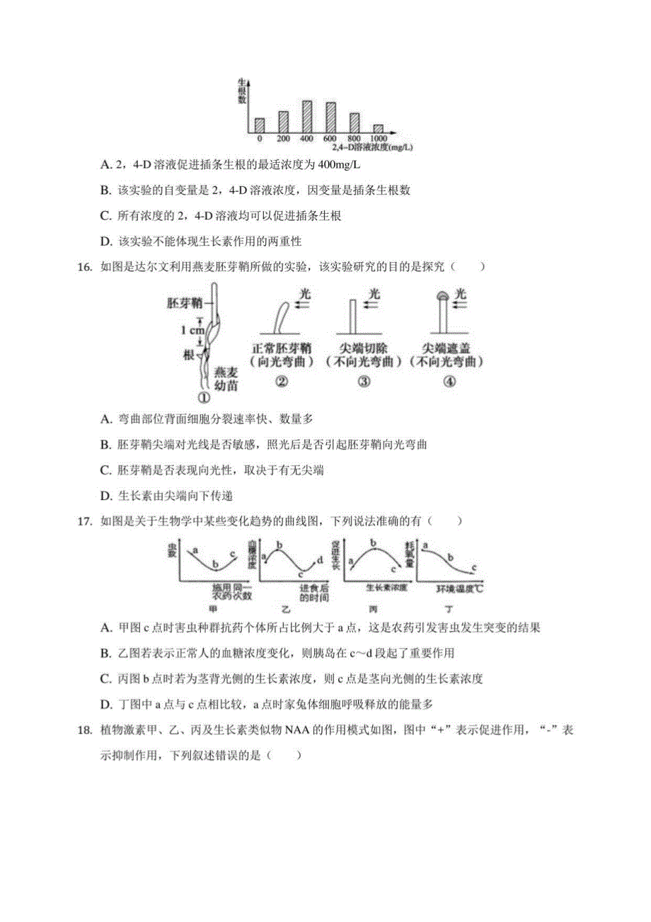 2020-2021学年平顶山实验某中学高二年级上册期末生物试卷(附答案解析)_第4页