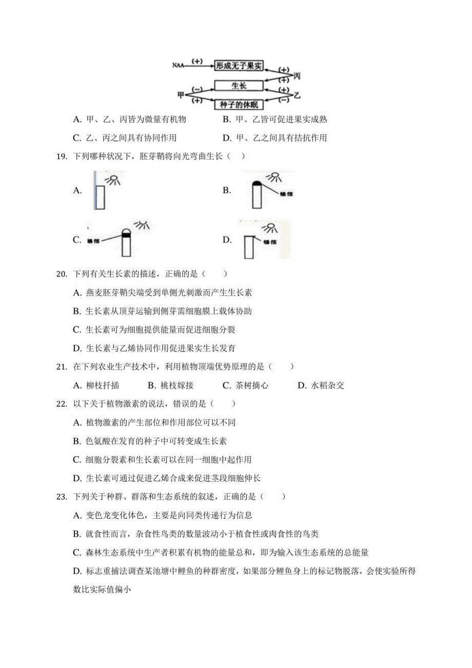 2020-2021学年平顶山实验某中学高二年级上册期末生物试卷(附答案解析)_第5页