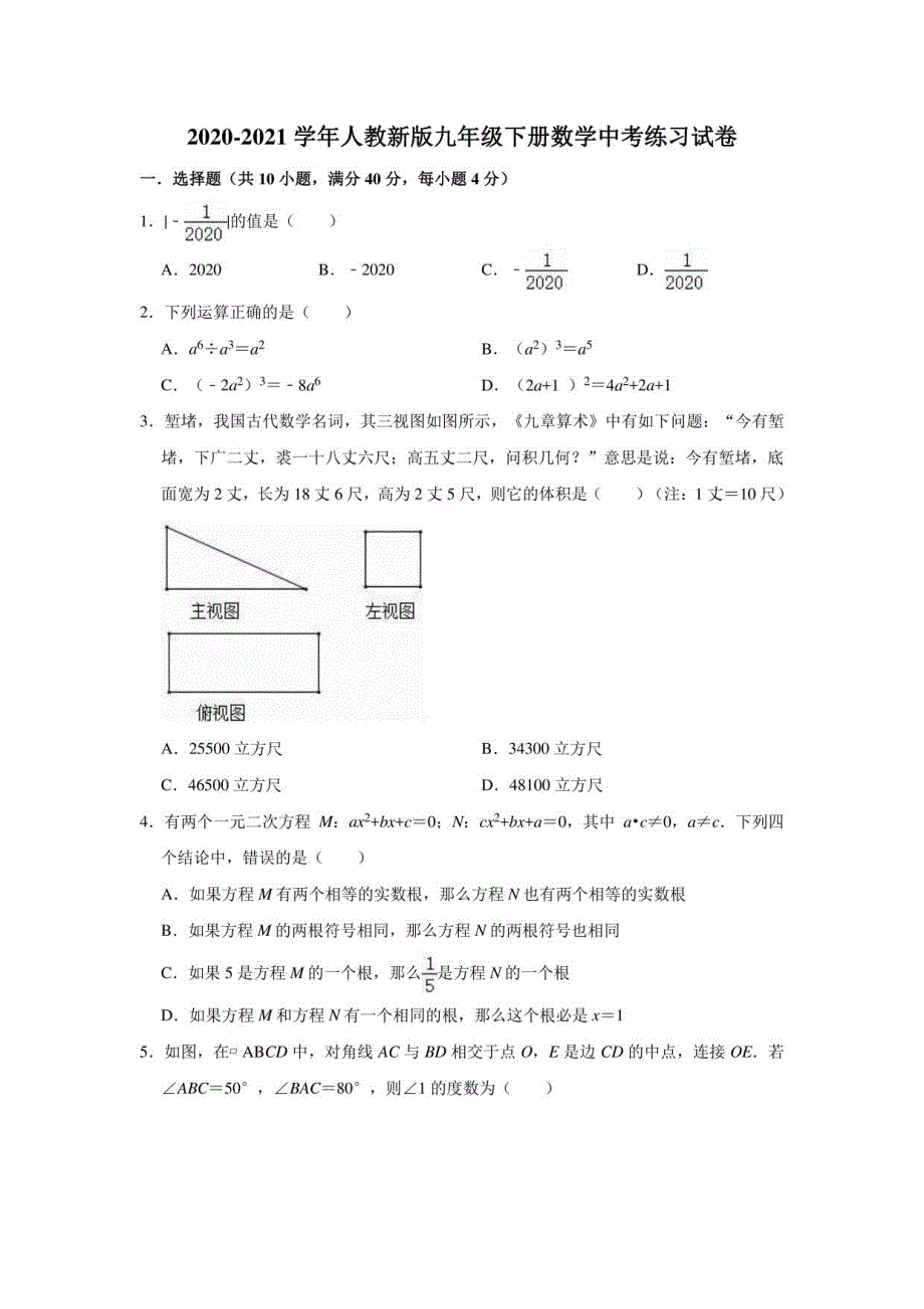 2020-2021学年人教 版九年级下册数学中考练习试卷_第1页