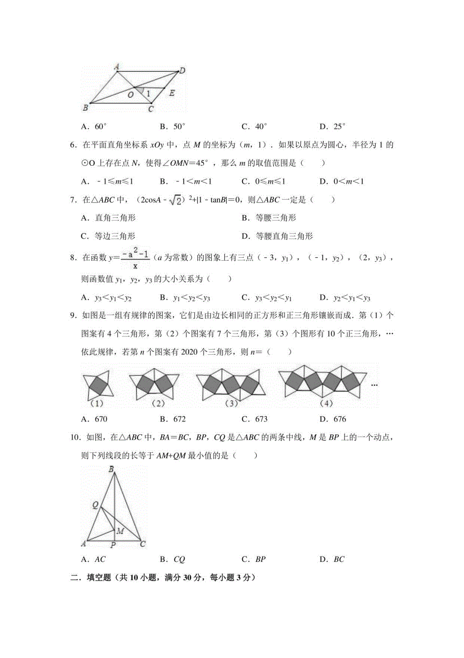 2020-2021学年人教 版九年级下册数学中考练习试卷_第2页