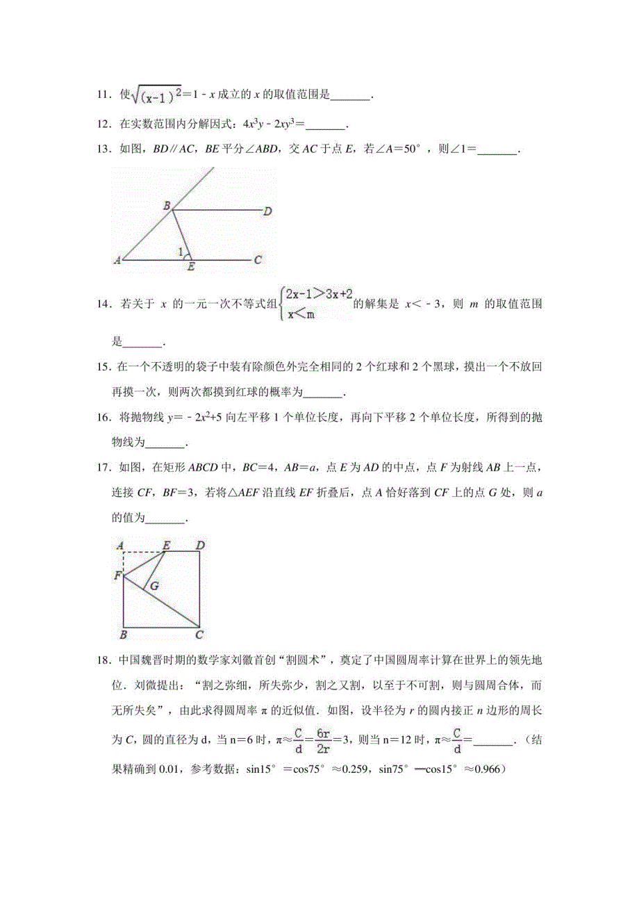 2020-2021学年人教 版九年级下册数学中考练习试卷_第3页