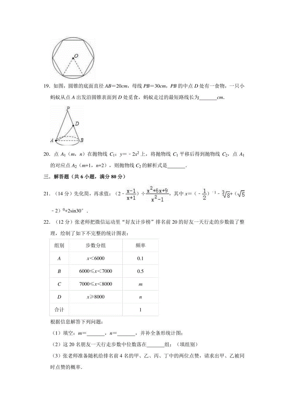 2020-2021学年人教 版九年级下册数学中考练习试卷_第4页