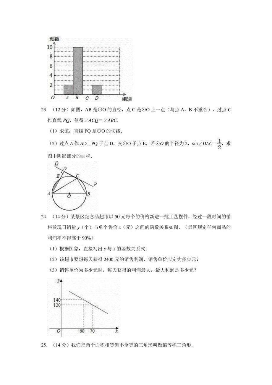 2020-2021学年人教 版九年级下册数学中考练习试卷_第5页