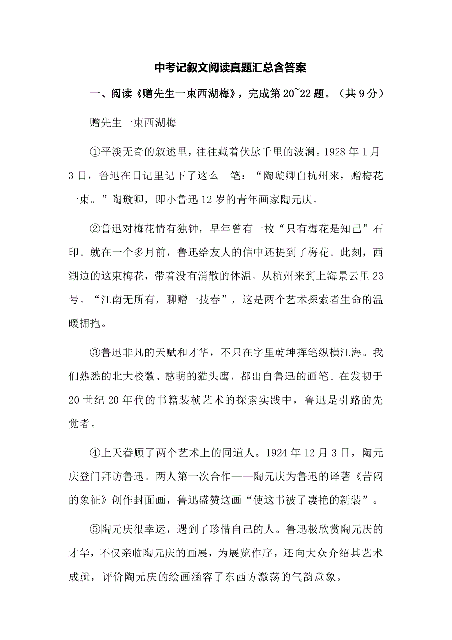 中考记叙文阅读真题汇总含答案_第1页