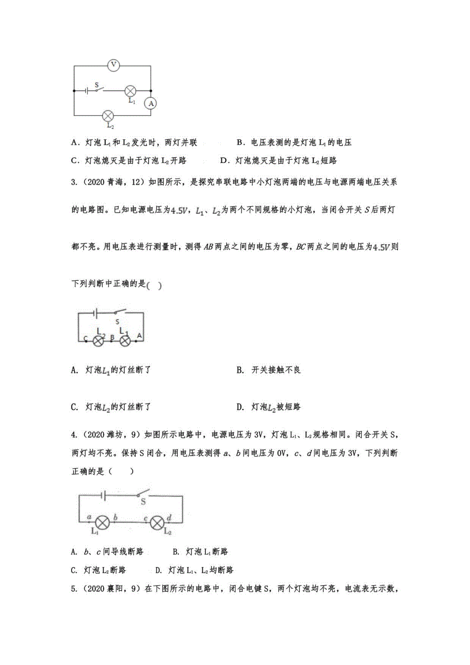 2020-2021人教版初中物理同步达标训练— 16.2串、并联电路中电压的规律_第2页