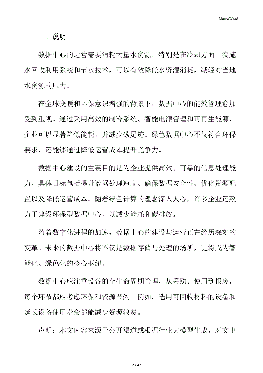 数据中心项目立项报告_第2页