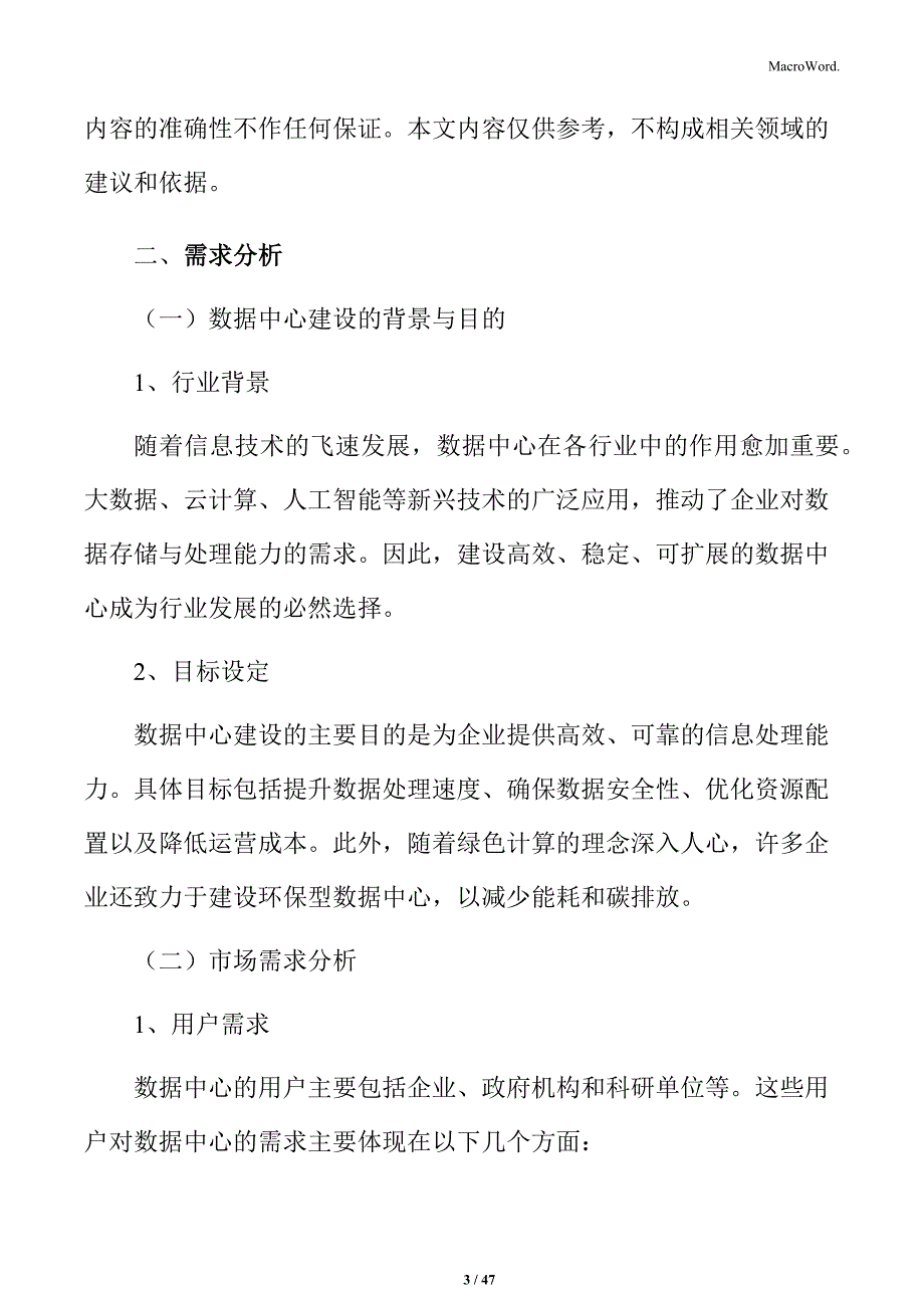 数据中心项目立项报告_第3页