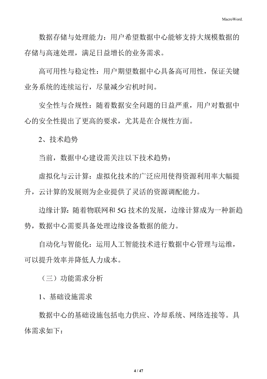 数据中心项目立项报告_第4页