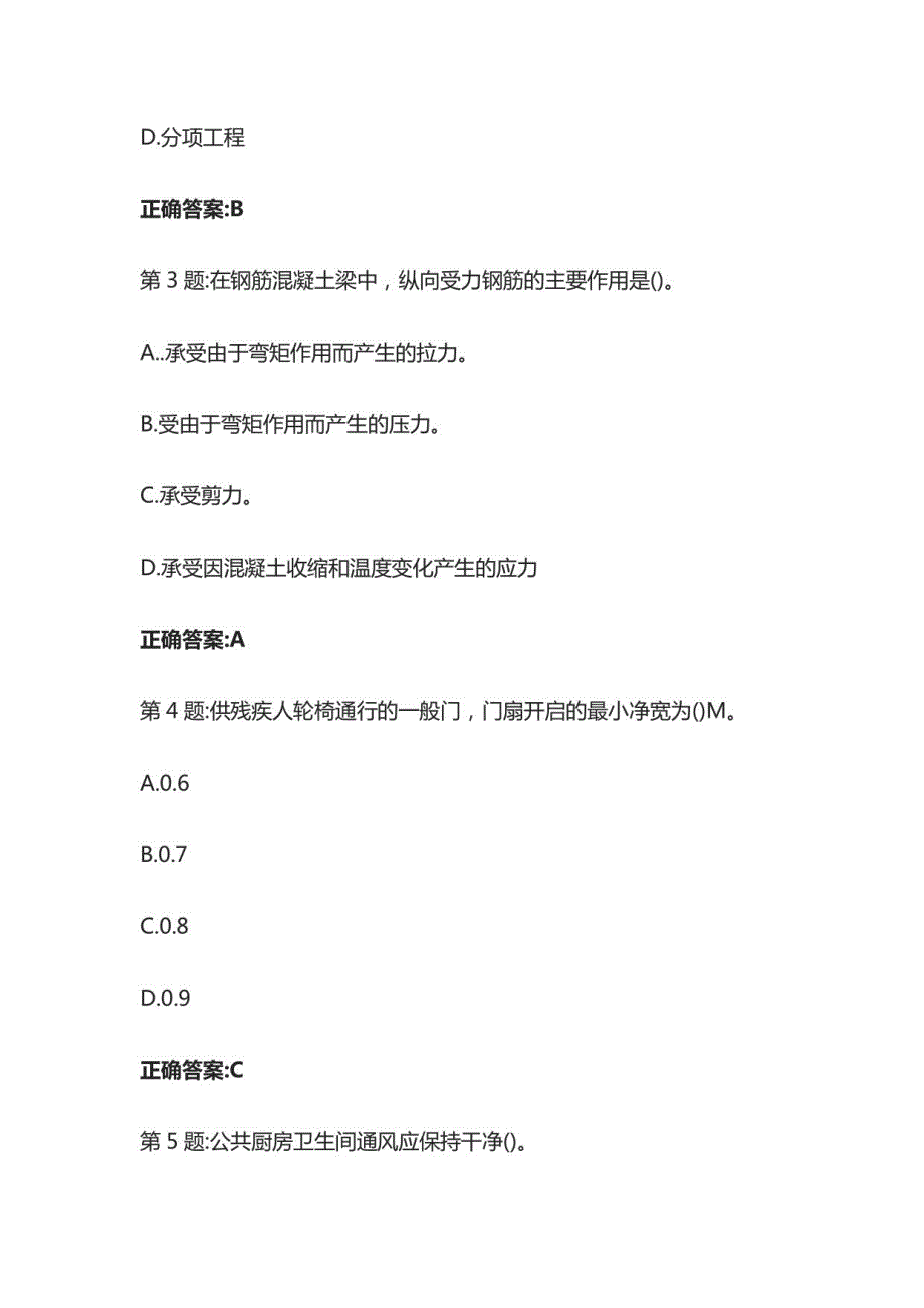 2023版公路水运工程施工企业三类安全生产管理人员模拟考试题库含答案_第2页