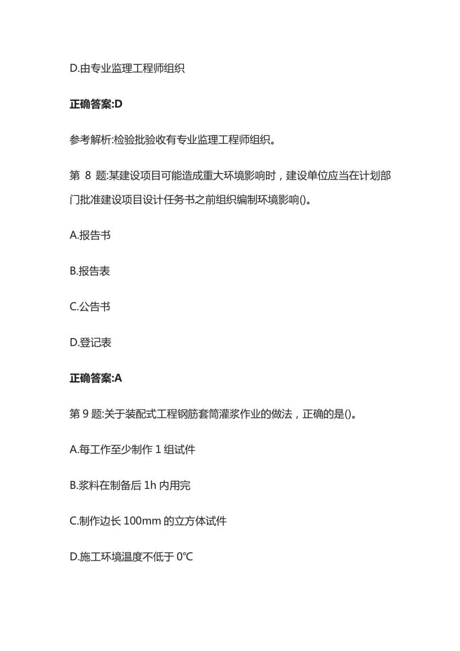 2023版公路水运工程施工企业三类安全生产管理人员模拟考试题库含答案_第4页