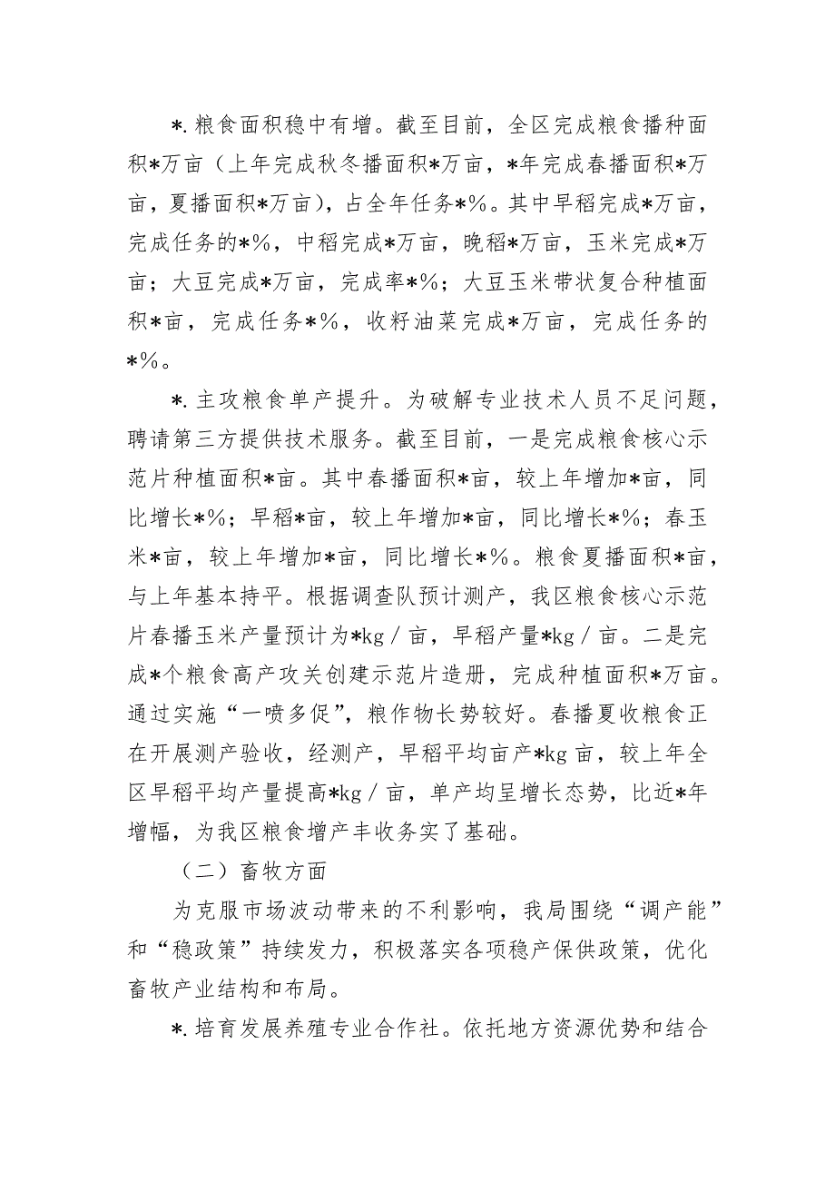 确保粮食生产和使畜牧产业扭负为正发言_第2页