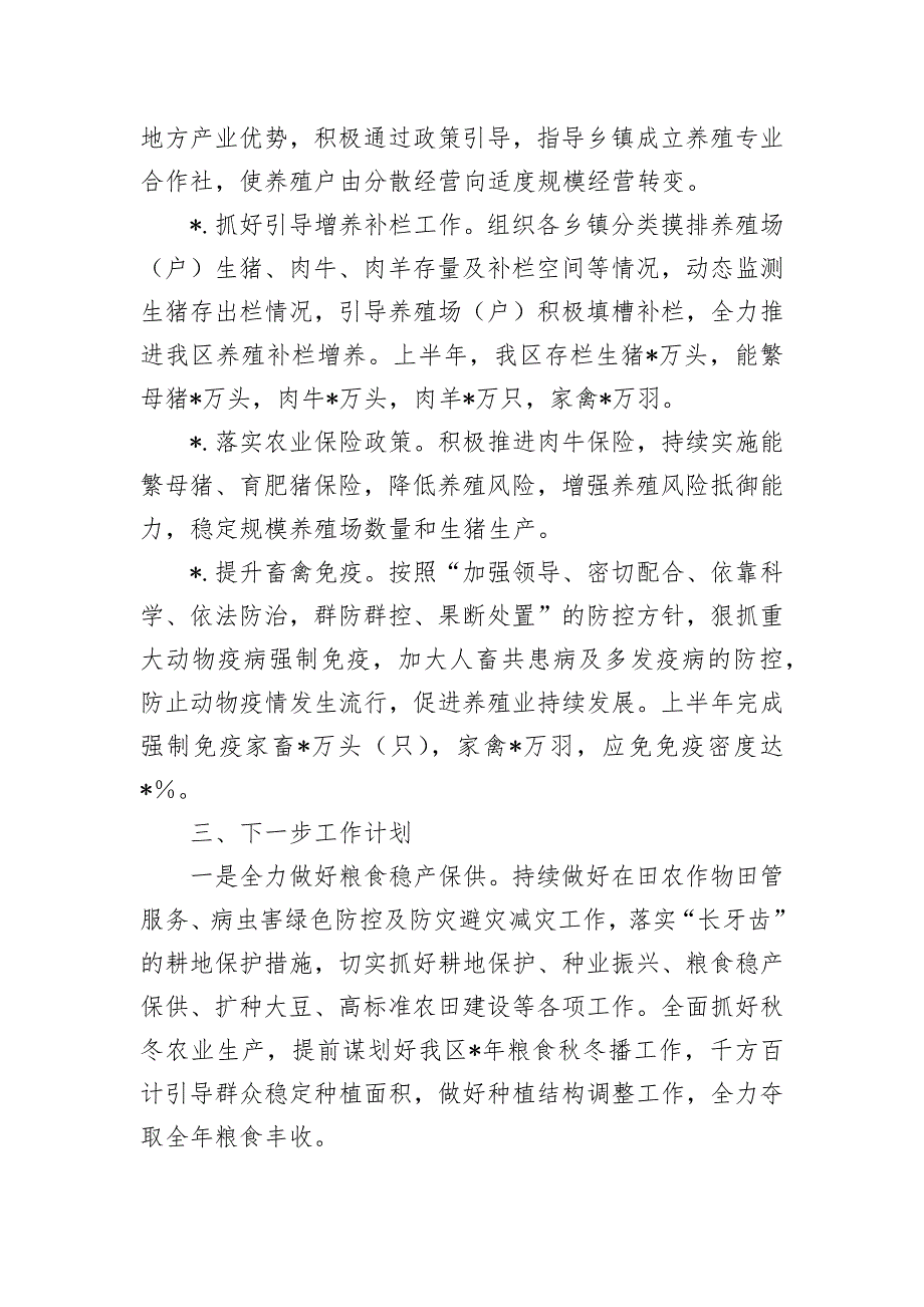 确保粮食生产和使畜牧产业扭负为正发言_第3页