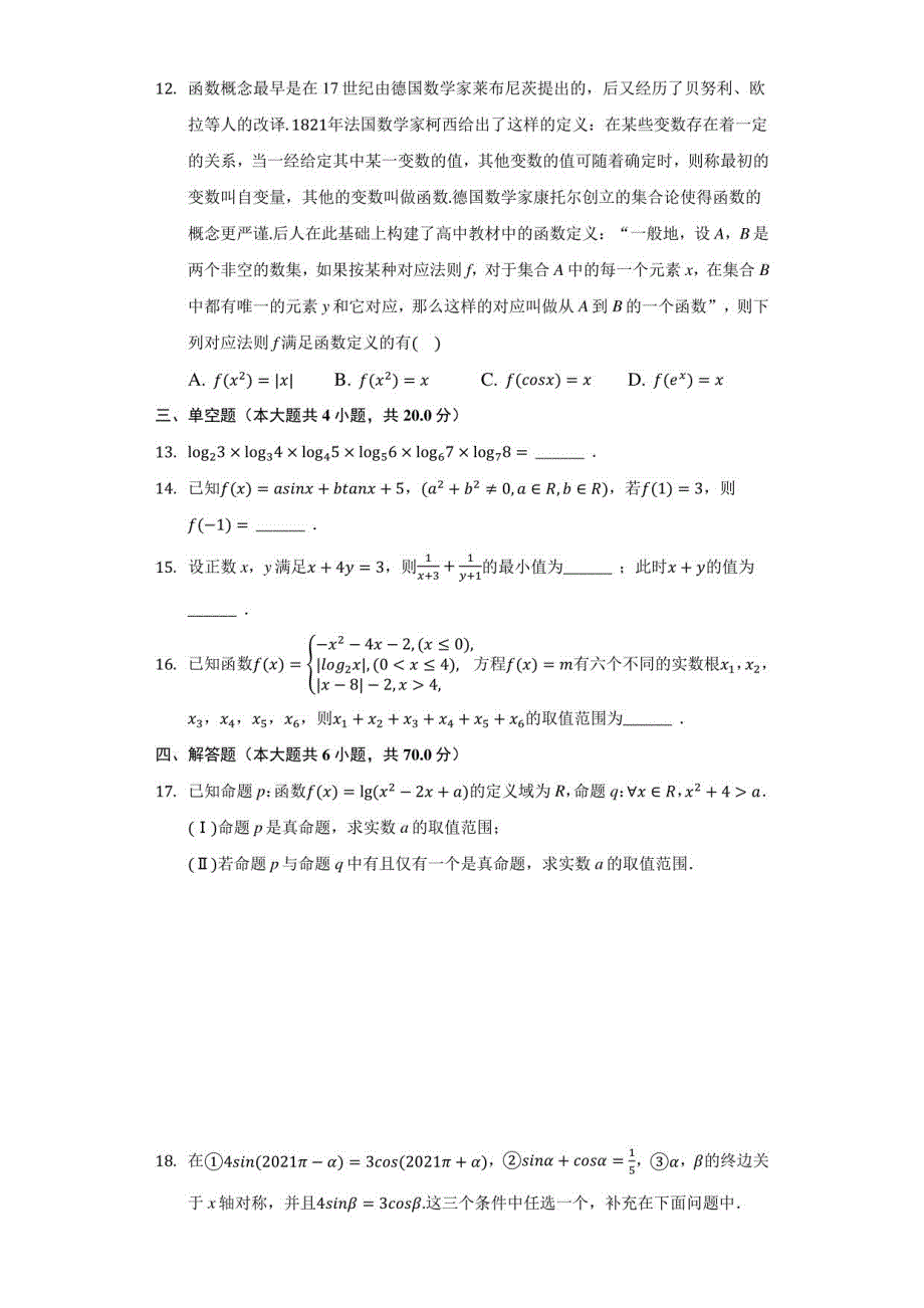 2020-2021学年江苏省盐城市上冈某中学、等高一（上）期末数学试卷（附答案详解）_第3页