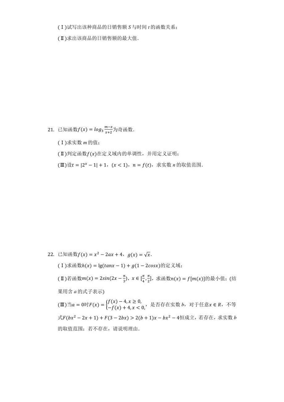 2020-2021学年江苏省盐城市上冈某中学、等高一（上）期末数学试卷（附答案详解）_第5页