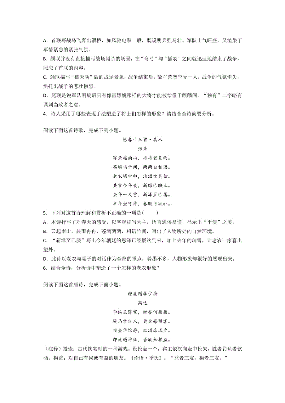 2022年高考语文备考之考场中古诗的人物形象鉴赏百题汇编_第2页