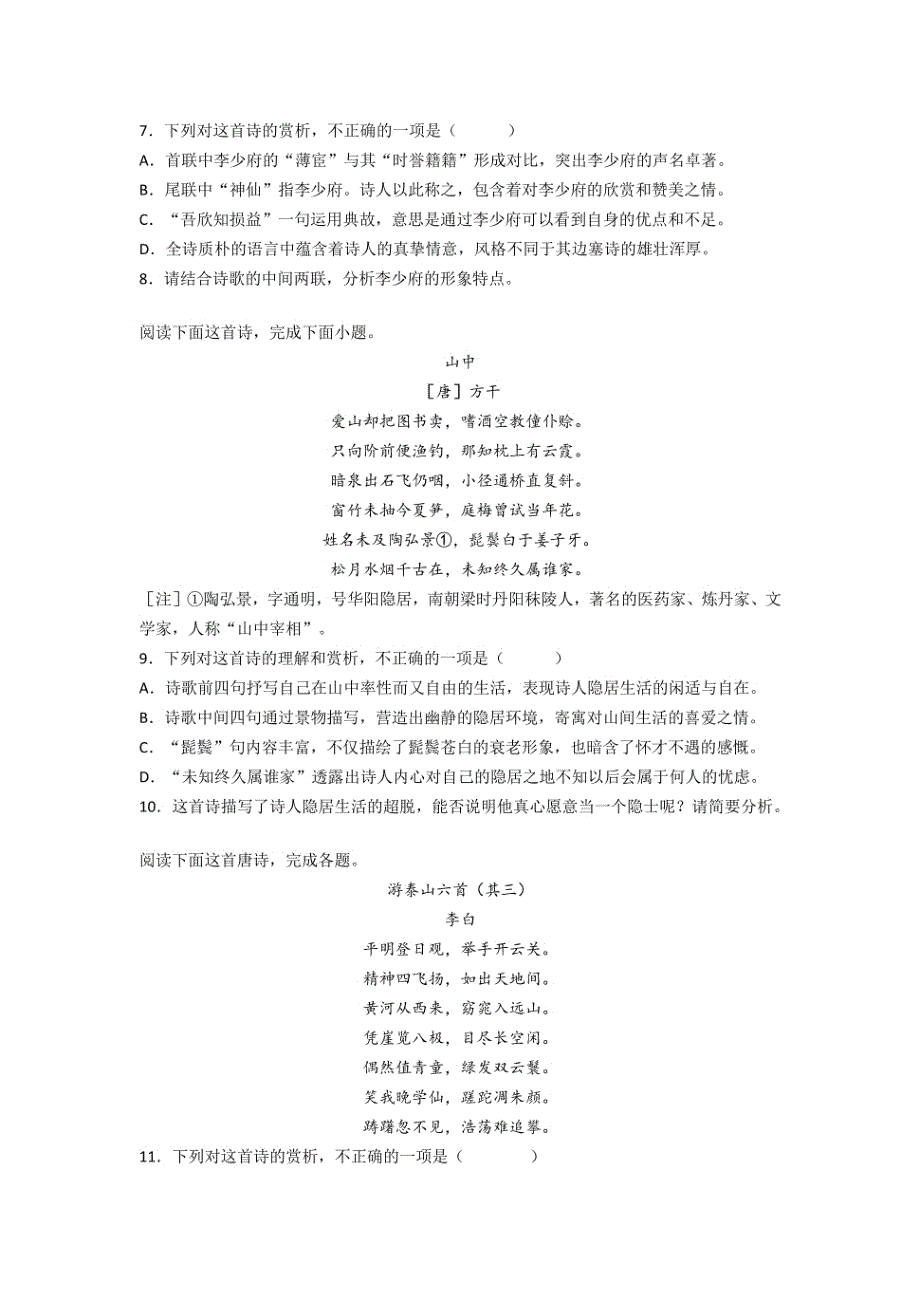 2022年高考语文备考之考场中古诗的人物形象鉴赏百题汇编_第3页